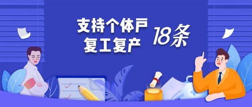 重磅關(guān)注 深圳發(fā)布個(gè)體工商戶復(fù)工復(fù)產(chǎn)18條硬核措施，聚焦降費(fèi)減負(fù)與綠化服務(wù)