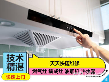 專業(yè)廚房家電安裝與維修服務 守護家庭健康與便捷生活