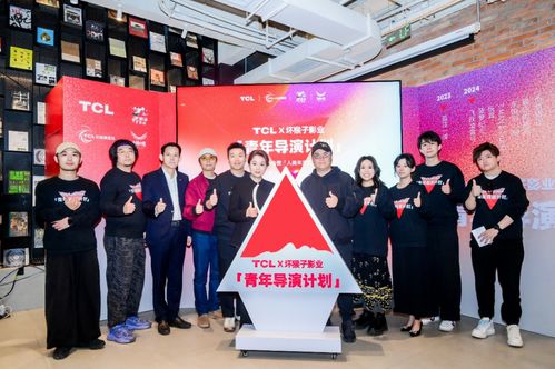 科技賦能影像，想象照亮未來(lái) TCL攜手壞猴子影業(yè)啟動(dòng)青年導(dǎo)演計(jì)劃