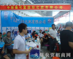 跨界融合 2012第九屆華東地區肥料農資產品交易暨信息交流會引領行業新風尚